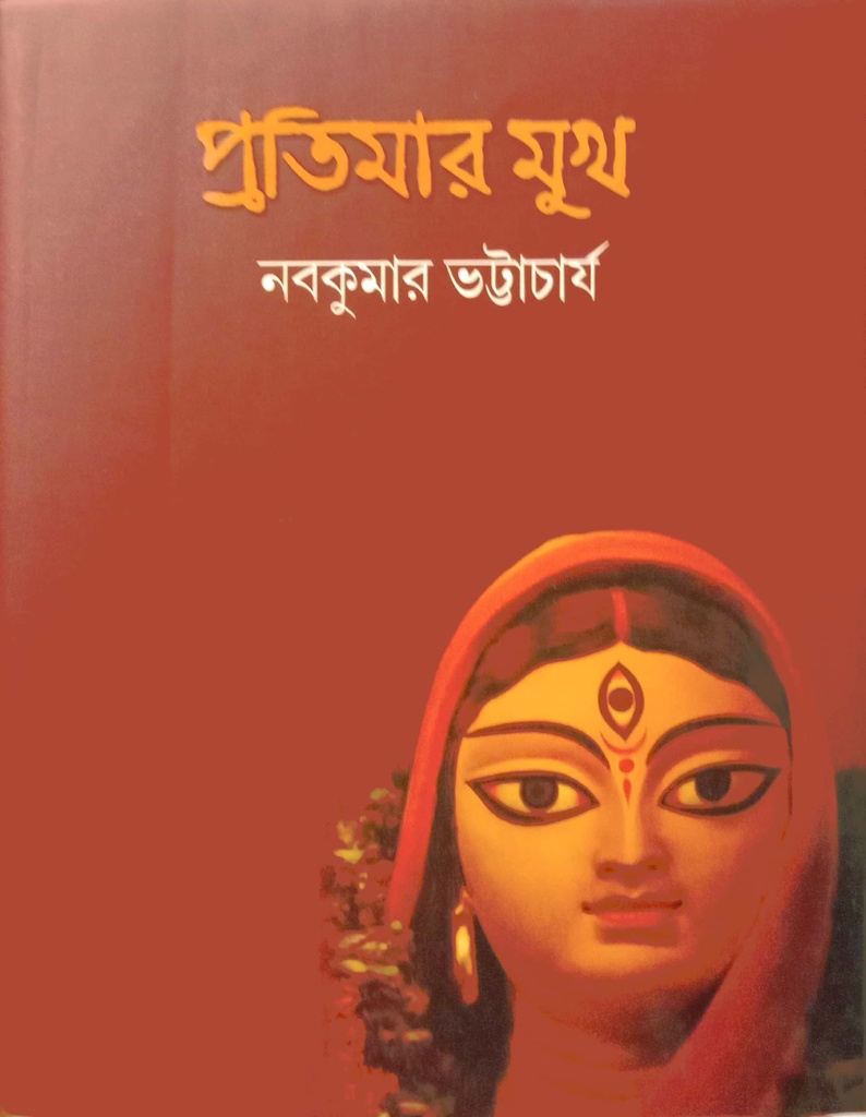 প্রতিমার মুখ