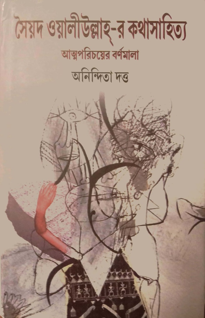 সৈয়দ ওয়ালীউল্লাহ্-র কথাসাহিত্য