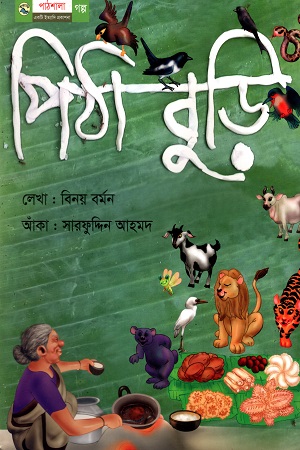 পিঠা বুড়ি