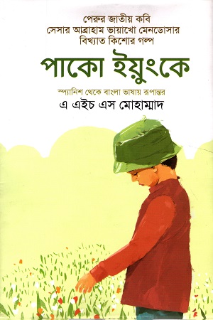 পাকো ইয়ুংকে