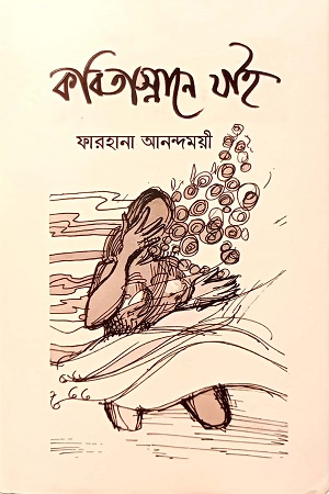 কবিতাস্নানে যাই