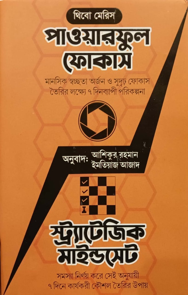 পাওয়ারফুল ফোকাস