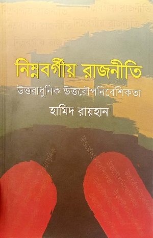 নিম্নবর্গীয় রাজনীতি