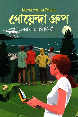 গোয়েন্দা গ্রুপ