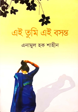 এই তুমি এই বসন্ত