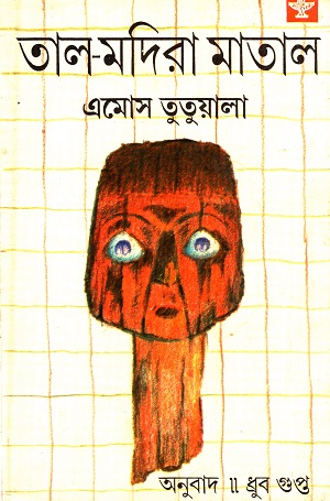 তাল-মদিরা মাতাল