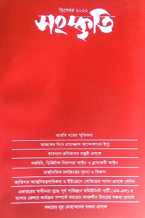 সংস্কৃতি (ডিসেম্বর ২০২২)