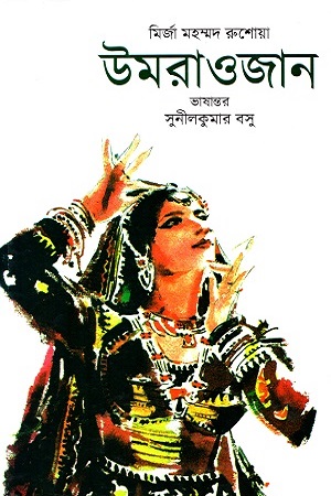 উমরাওজান