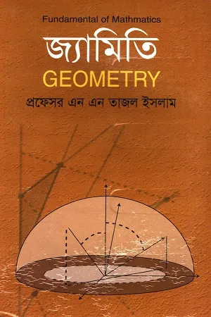 জ্যামিতি Geometry