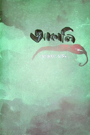 আকালি