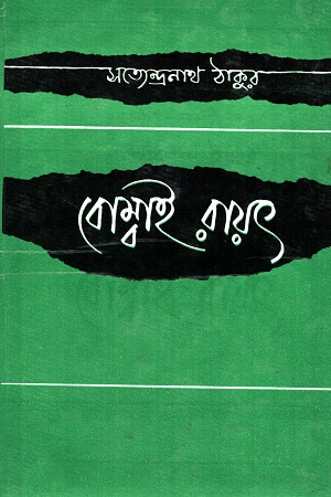 বোম্বাই রায়ৎ