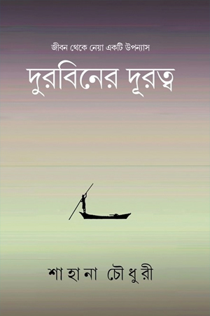 দুরবিনের দূরত্ব