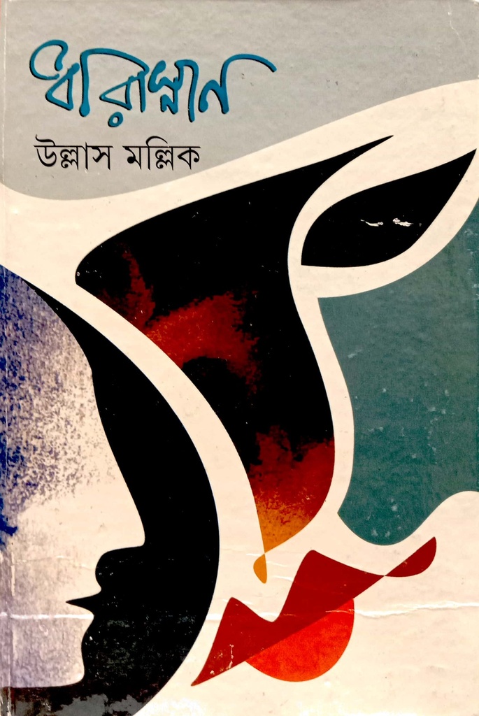 ধারাস্নান