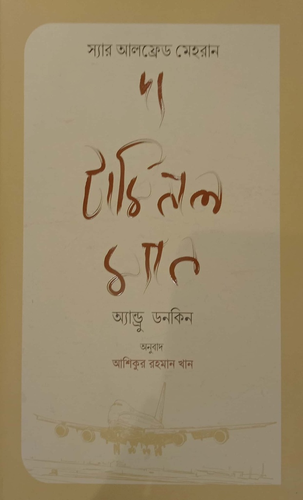 দ্য টার্মিনাল ম্যান