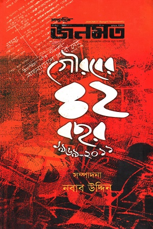 গৌরবের ৪২ বছর ১৯৬৯ - ২০১১