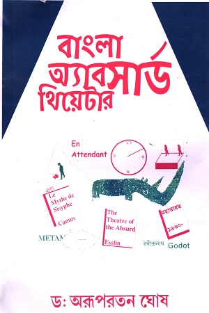 বাংলা অ্যাবসার্ড থিয়েটার