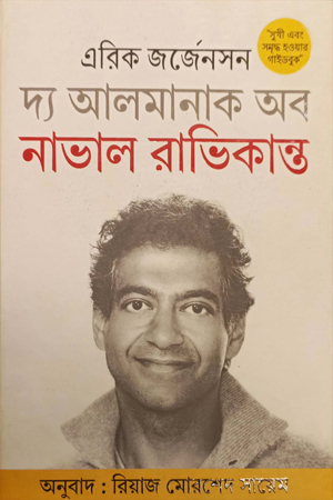 দ্যা আলমানাক অব নাভাল রাভিকান্ত