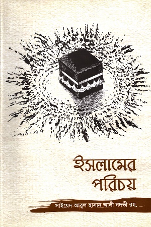 ইসলামের পরিচয়