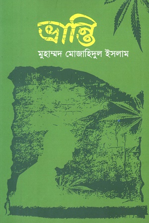 ভ্রান্তি