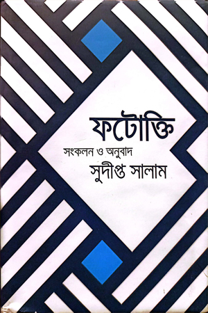 ফটোক্তি