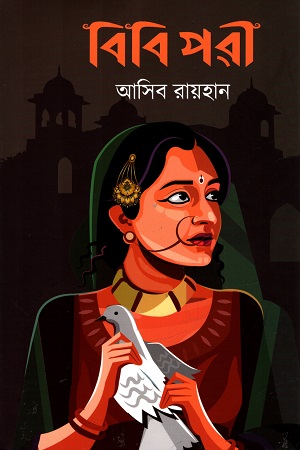 বিবি পরী