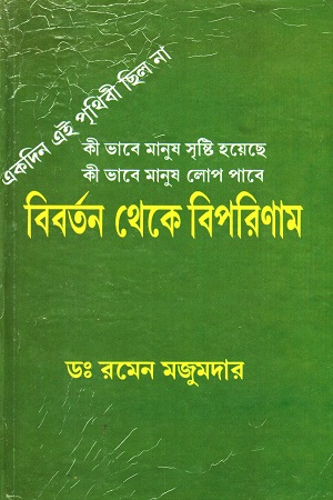 বিবর্তন থেকে বিপরিণাম