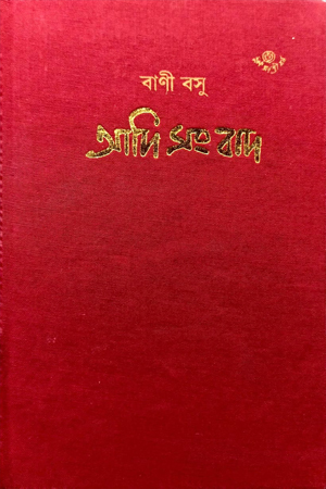 আদি সংবাদ