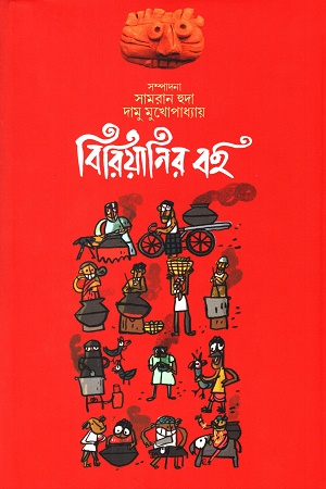 বিরিয়ানির বই