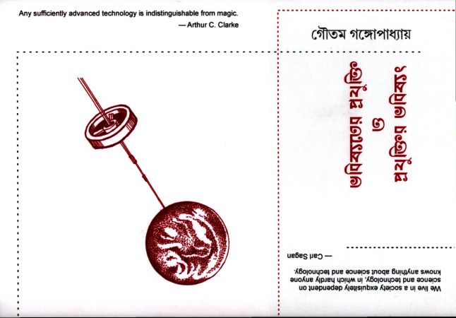 ভবিষ্যতের প্রযুক্তি ও প্রযুক্তির ভবিষ্যৎ