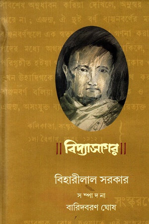 বিদ্যাসাগর