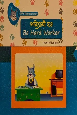 Be hard Worker