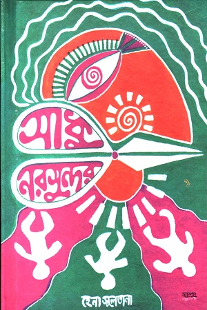 সাধু নরসুন্দর