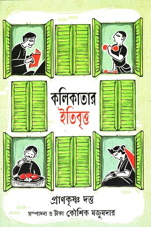 কলকাতার ইতিবৃত্ত