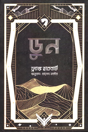 ডুন