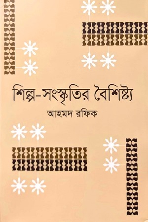 শিল্প-সংস্কৃতির বৈশিষ্ট্য