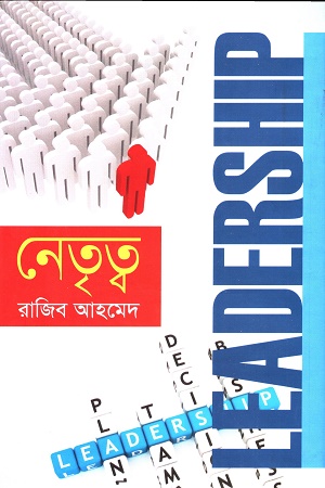 নেতৃত্ব