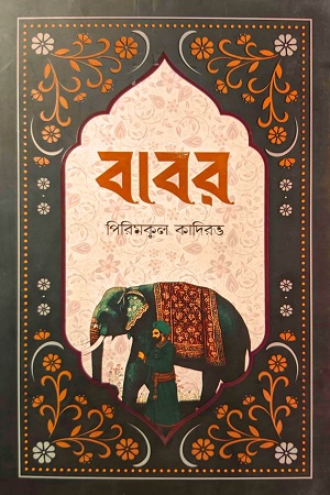 বাবর