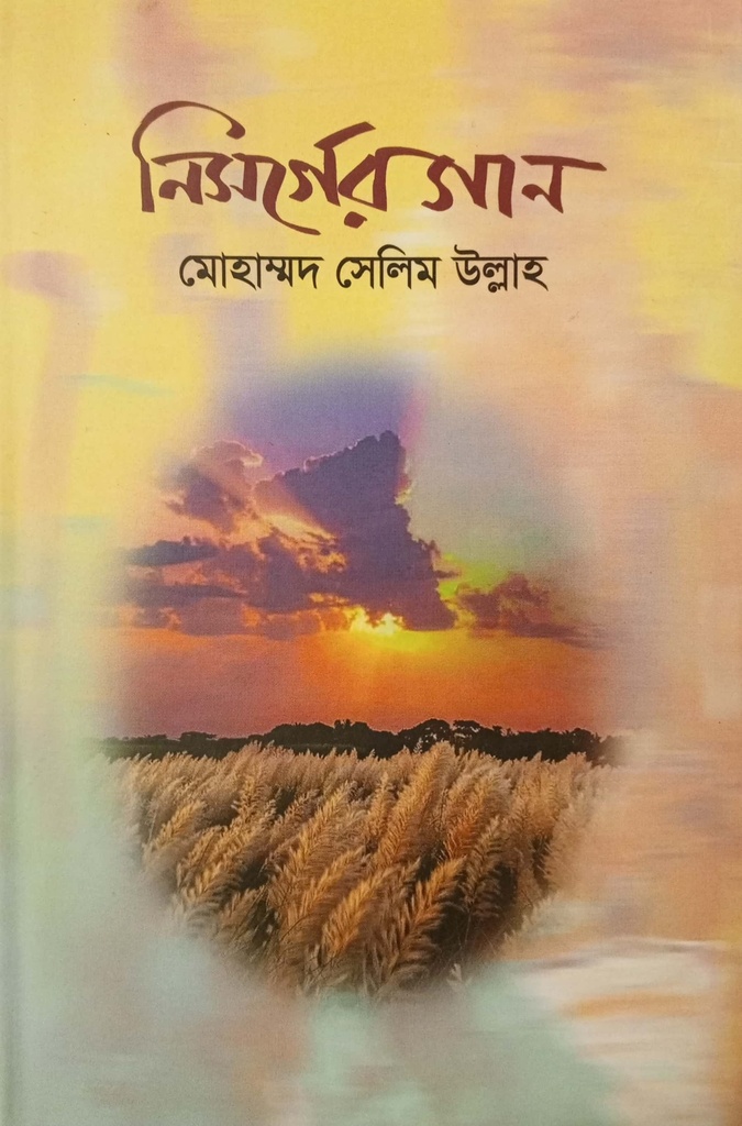 নিসর্গের গান