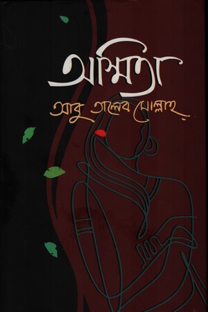 অস্মিতা