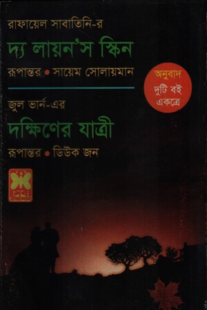 দ্য লায়ন’স স্কিন, দক্ষিণের যাত্রী