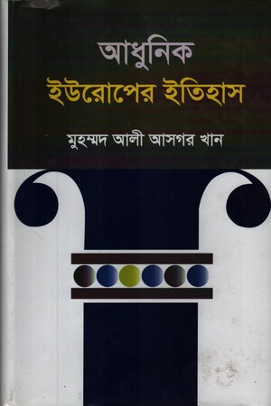 আধুনিক ইউরোপের ইতিহাস