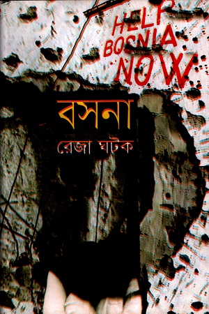 বাসনা