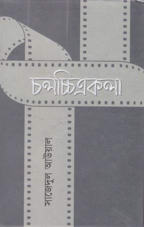 চলচ্চিত্রকলা