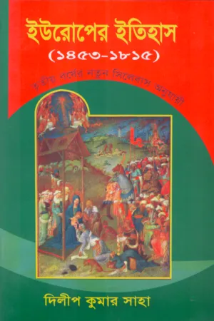 ইউরোপের ইতিহাস (১৪৫৩-১৮১৫)