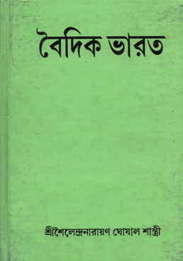 বৈদিক ভারত