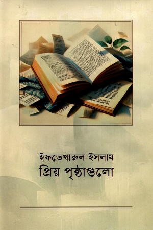 প্রিয় পৃষ্ঠাগুলো