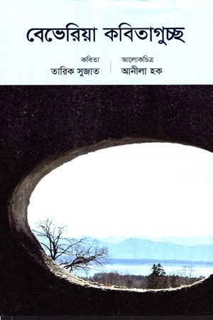 বেভেরিয়া কবিতাগুচ্ছ