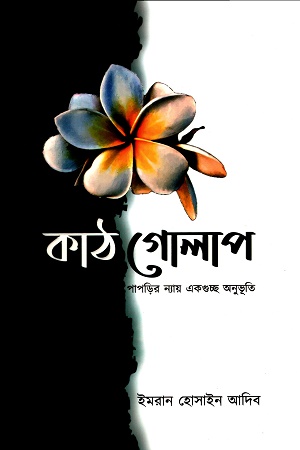 কাঠ গোলাপ