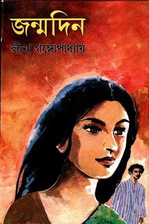 জন্মদিন