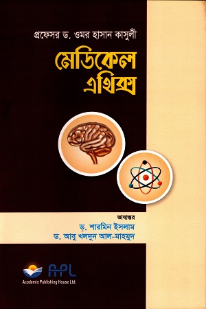 মেডিকেল এথিক্স